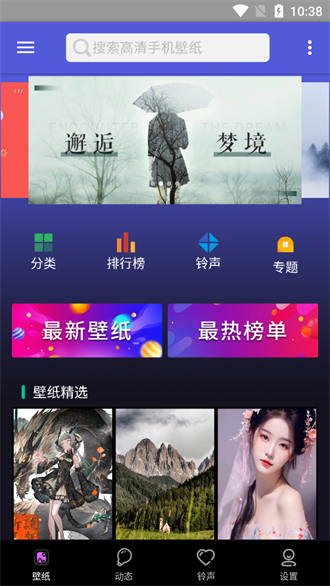 超清壁紙app安卓版