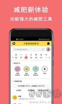 卡路里減肥助手正式版