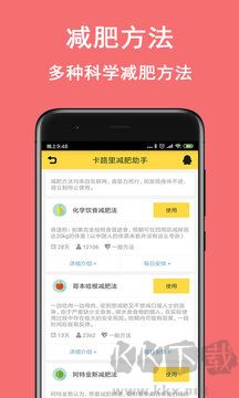 卡路里減肥助手正式版