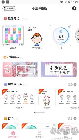 元?dú)庑〗M件app安卓版