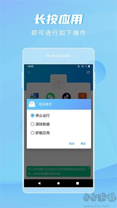 隱身精靈免root版本