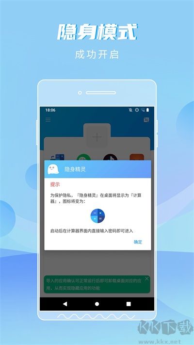 隱身精靈免root版本