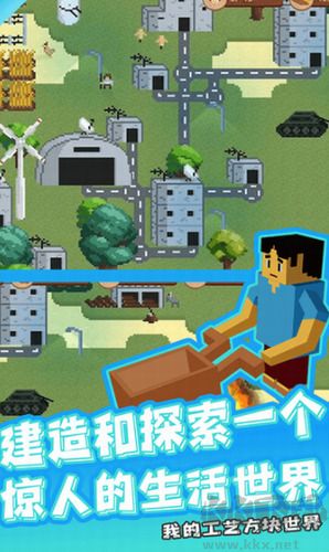 我的工藝方塊世界最新版