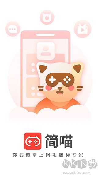簡喵app安卓版