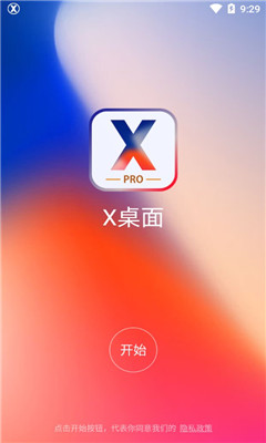 X桌面app完整版