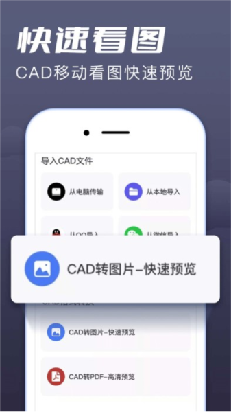 CAD快速看圖手機(jī)版