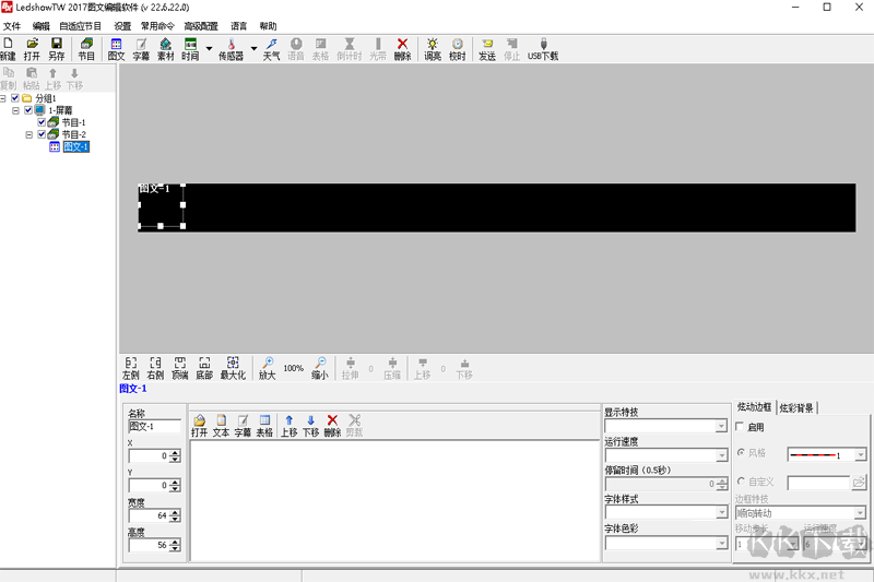 LedshowTW(圖文編輯軟件)
