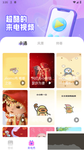 驚鴻壁紙app綠色版