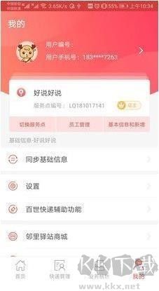 鄰里驛站官方版