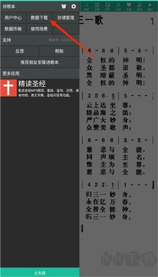 詩歌本app官方安卓版