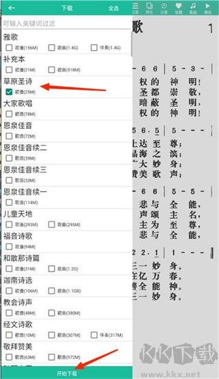 詩歌本app官方安卓版