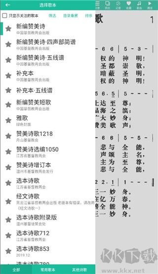 詩歌本app官方安卓版