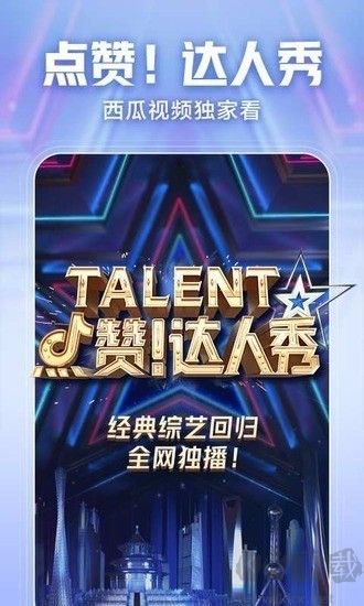 西瓜視頻app官方版