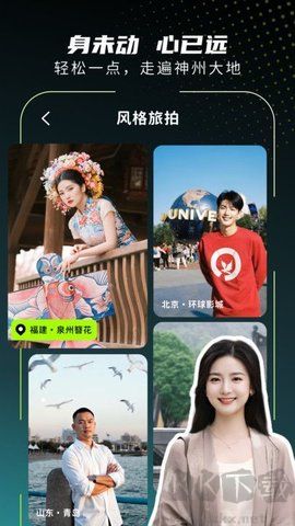 愛旅拍app綠色版