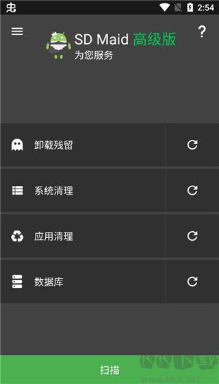 SD Maid專業(yè)版