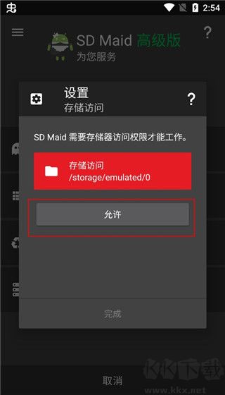 SD Maid專業(yè)版