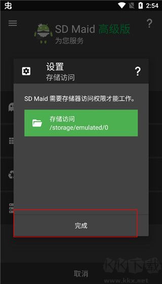 SD Maid專業(yè)版