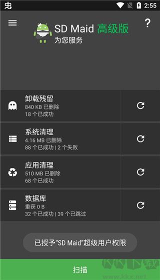 SD Maid專業(yè)版