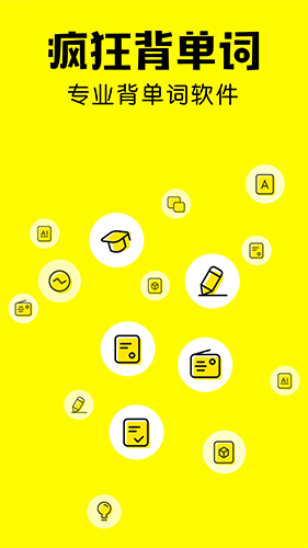 瘋狂背單詞軟件app免會員版
