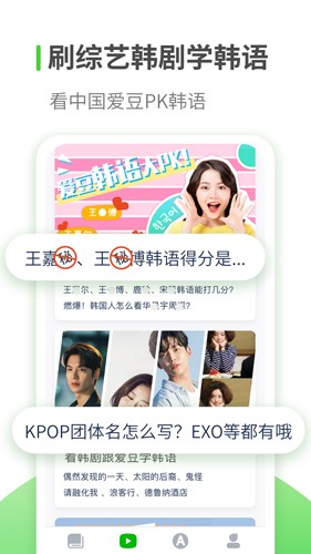 韓語學(xué)習(xí)app官方版