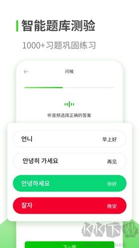 韓語學(xué)習(xí)app官方版