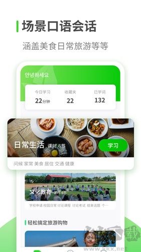 韓語學(xué)習(xí)app官方版