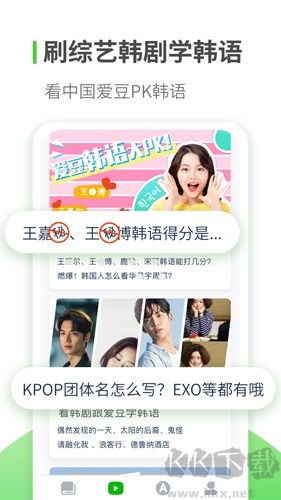 韓語學(xué)習(xí)app官方版