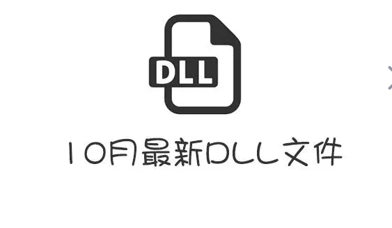 dll軟件版本大全-dll軟件熱門版本推薦-dll軟件全部版本集合