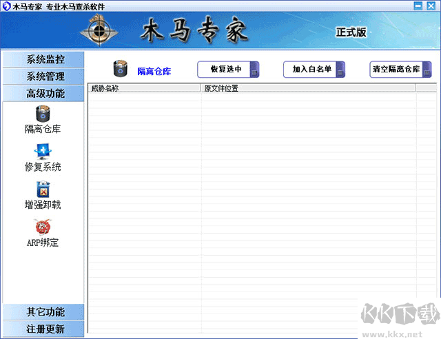 木馬防御專(zhuān)家電腦版