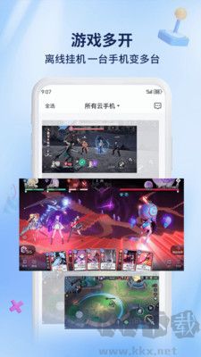 騰云云手機(jī)正式版