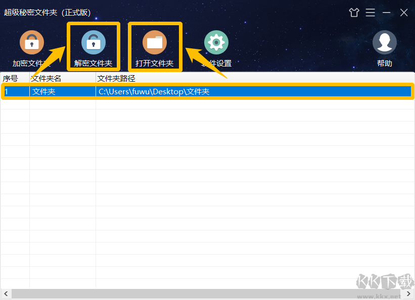 悟空文件夾加密隱藏軟件電腦版
