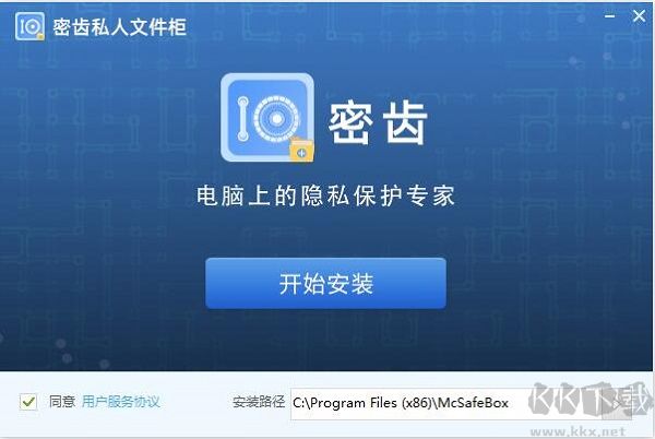 密齒私人文件柜免費(fèi)版
