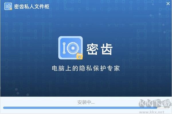 密齒私人文件柜免費(fèi)版