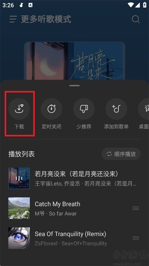 汽水音樂app官方車機(jī)版