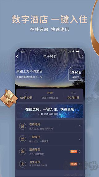 錦江酒店app官方正版