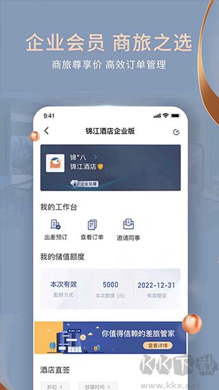 錦江酒店app官方正版