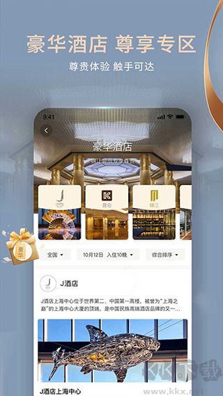 錦江酒店app官方正版