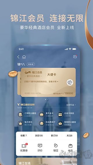 錦江酒店app官方正版