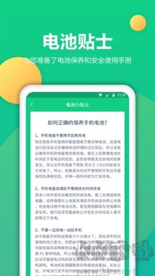 電池衛(wèi)士app安卓版