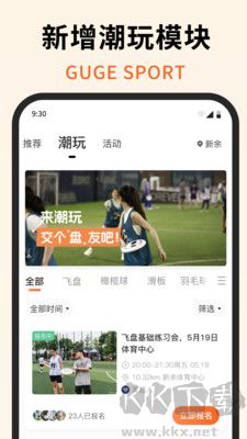 咕鴿運(yùn)動(dòng)