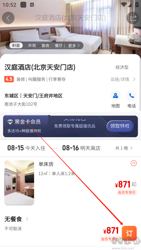 直訂app官方正版