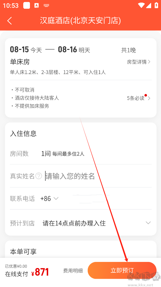 直訂app官方正版