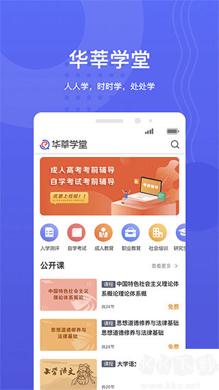 華莘學(xué)堂官方版