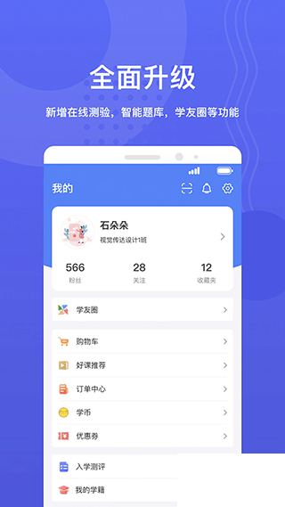 華莘學(xué)堂官方版