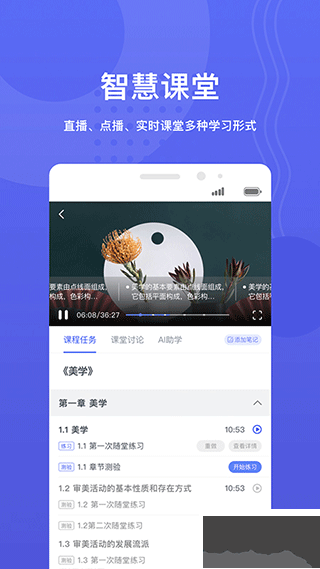 華莘學(xué)堂官方版