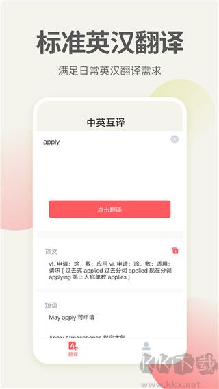 英語口語翻譯最新版