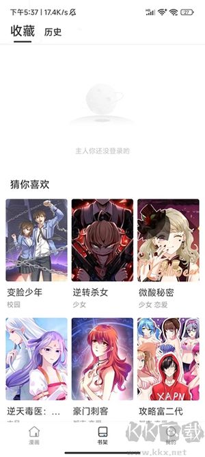 國漫天堂最新版