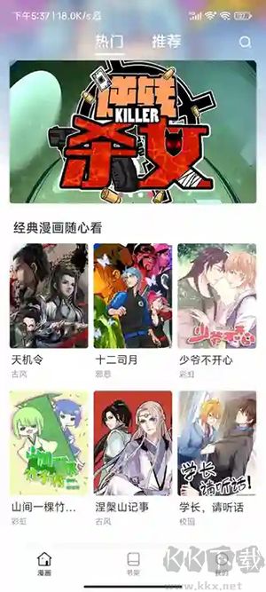 國漫天堂最新版