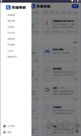 花貓導航手機版