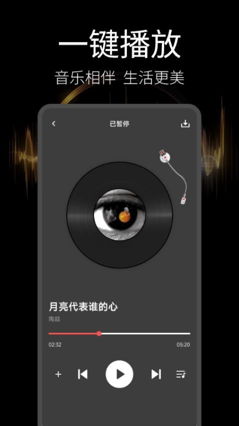 音樂播放器多多app免vip版